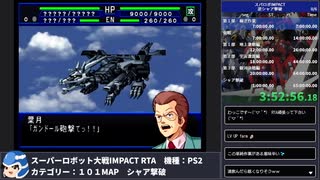 【スパロボ】スーパーロボット大戦IMPACT シャア撃破RTA 59h19m48s part.5【無編集ゲーム音のみ】