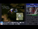 【スパロボ】スーパーロボット大戦IMPACT シャア撃破RTA 59h19m48s part.2【無編集ゲーム音のみ】