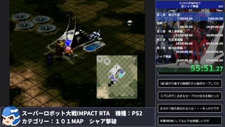 【スパロボ】スーパーロボット大戦IMPACT シャア撃破RTA 59h19m48s part.2【無編集ゲーム音のみ】