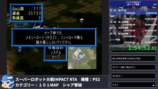【スパロボ】スーパーロボット大戦IMPACT シャア撃破RTA 59h19m48s part.3【無編集ゲーム音のみ】