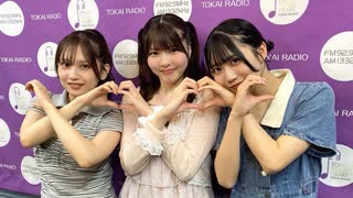 【会員限定】東海ラジオ『ＳＫＥ４８♡１＋１＋１は３じゃないよ！』2025年7月19日放送回　出演：赤堀君江 鈴木愛菜 中坂美祐