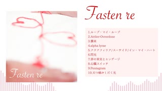 【XFD】雫緋のい 1st Album「fasten re」【無償配布】