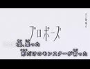 【ニコカラ/off vocal】なとり - プロポーズ