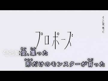 【ニコカラ/off vocal】なとり - プロポーズ