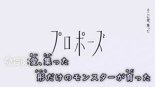 【ニコカラ/off vocal】なとり - プロポーズ