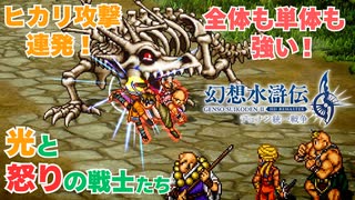 【＃55】ガチ勢の幻想水滸伝2 HDリマスター実況プレイ【果たされた約束と降伏の国】
