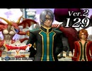 ドラゴンクエストＸオフライン Ver.2～眠れる勇者と導きの盟友【初見プレイ】Scene129