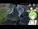 夜渡り上手ずんだもんたん【ELDEN RING NIGHTREIGN】（隠者ジャーナル）■32