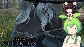 夜渡り上手ずんだもんたん【ELDEN RING NIGHTREIGN】（隠者ジャーナル）■32