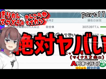 きりたん鉄道の観光化生活　part17【A列車で行こう　はじまる観光計画】