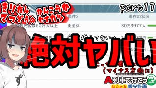 きりたん鉄道の観光化生活　part17【A列車で行こう　はじまる観光計画】