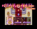 #21【アンジェリーク-2周目-】Kuu*栗栖の実況プレイ