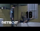 # 16 目覚ましコナー。【Detroit: Become Human - デトロイトビカムヒューマン -実況】
