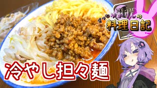 夏の暑さを乗り切るピリ辛冷た麺です！【VOICEROIDキッチン】