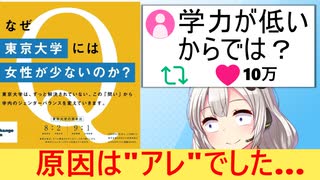 東大「なぜ東大には女性が少ないのか？」→X民「学力が足りないからでは？」