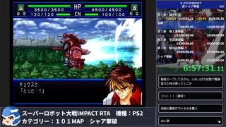 【スパロボ】スーパーロボット大戦IMPACT シャア撃破RTA 59h19m48s part.8【無編集ゲーム音のみ・ほぼ睡眠】