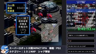 【スパロボ】スーパーロボット大戦IMPACT シャア撃破RTA 59h19m48s part.9【無編集ゲーム音のみ・睡眠中】