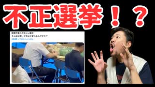 【歴史的】開票所に撮影に行ったらとんでもないことが行われていました、、、、