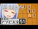 アソ大がまたアプデ、次こそやばいが改善されてるんじゃ！！【世界のアソビ大全51】