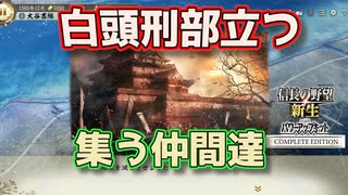 ＜信長の野望・新生PKCE＞確かな前進（大谷家、第4話）