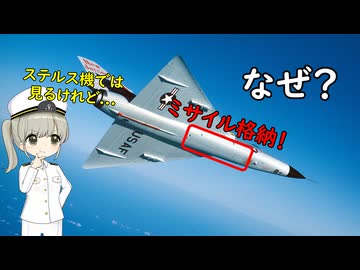 なぜ昔ミサイルを機内にしまえる戦闘機がいたの？