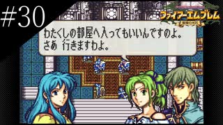 〔FE 聖魔の光石〕アラサー、王女になる part30