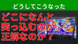 【テーマ：GITADORA アリーナモデルの原因をソフトウェア開発から考察 】第289回まてりあるならじお　