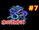 【FF1】ファイナルファンタジー1　FC版　Part7【戦モ赤白】