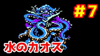 【FF1】ファイナルファンタジー1　FC版　Part7【戦モ赤白】