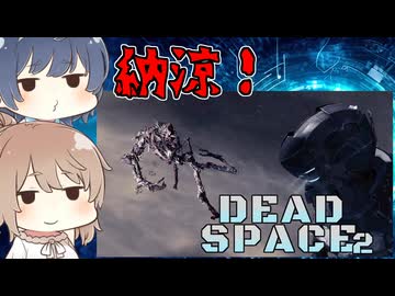 【DEAD SPACE 2】すずきとさとうとあいざっく#6【すずきつづみ、さとうささら実況】
