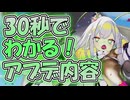 忙しい人向け版モンスター娘TDアップデート情報局 2025年7月第3号【ゆっくり実況】