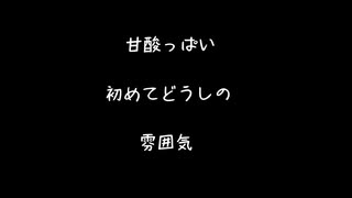 【女性向けボイス】なんかこう甘酸っぱい初めてどうしの雰囲気【シチュエーションボイス ASMR 耳舐め 耳責め 】