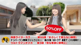 松田的超英雄電波。（第345回）