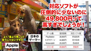 【ピピン@】売れなさすぎてバンダイが倒産寸前！？Apple・BANDAI共同開発の時代を先取りしすぎたゲーム機 #猫マニ #猫ミーム