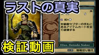 #2-44 ラストの真実・検証動画 AI対戦会【カルドセプト2Ex】