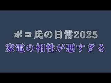 家電が壊れまくる