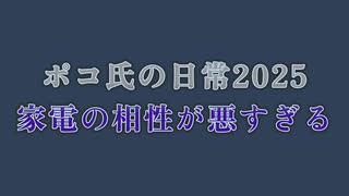 家電が壊れまくる