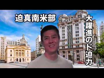 【Vic3淫夢】迫真南米部 大躍進のド迫力.mp3