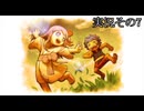 #39「ダンジョン攻略も運命の賽次第？ 風来のシレン5plus」実況その7