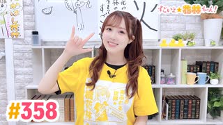 【高画質】すごいよ☆花林ちゃん！ 第358回