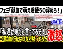 【迷惑】フェミ「また献血がアニメとコラボしてる！私達の搾取だろ！」→献血行かないなら黙れとX民にブチギレられた模様...
