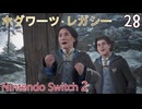 【ホグワーツ・レガシー】#28　ビートの呪い、デパルソのパズル部屋１、水中の深淵　Nintendo Switch2版