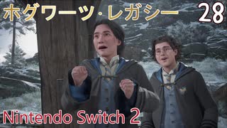【ホグワーツ・レガシー】#28　ビートの呪い、デパルソのパズル部屋１、水中の深淵　Nintendo Switch2版