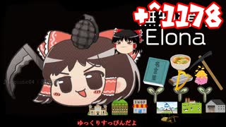 ＋無知なゆっくりがelonaを実況プレイ＋＾１１７８（＾１９９６）