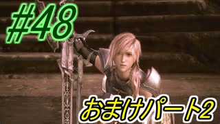 【FF13-2】よく泣く人が楽しく遊ぶFF13-2#47☆おまけパート2【初見実況】