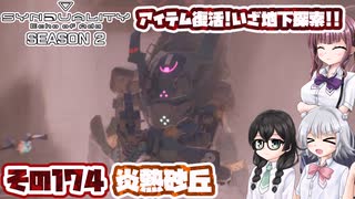 [SYNDUALITY Echo of Ada]千冬ちゃんのまったりドリフターライフ その174 [CeVIO AI実況]