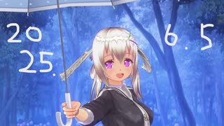 白居まるの「2025.6.5 ニコニコ生放送」
