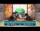 第33期 銀河戦 本戦Eブロック 8回戦 横山泰明七段 vs 渡辺和史七段