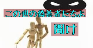 弱者救済の落とし穴