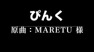 ぴんく